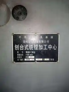 Used Kunming Daosi WHN 130 Q Machining Center with Siemens 840 D SL photo 6