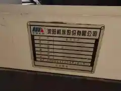 Used Shenyang 100130 CNC Lathe with Fanuc Control System photo 6