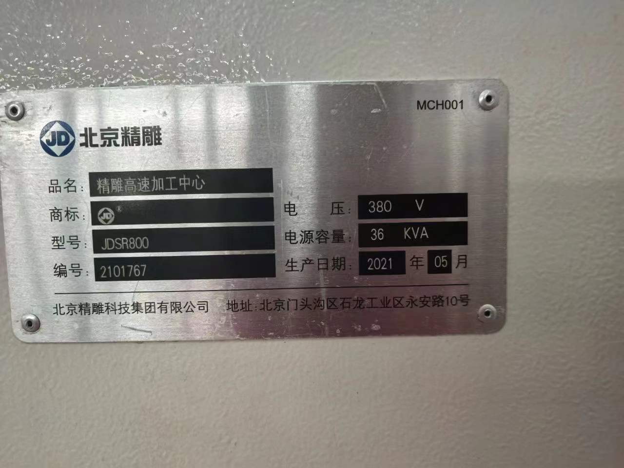 Used Beijing Jingdiao JDSR 800 5-Axis Swivel-Head Machining Center photo 5