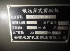 2025 Near-New Shearing Machine 4 mm x 2 m photo 2