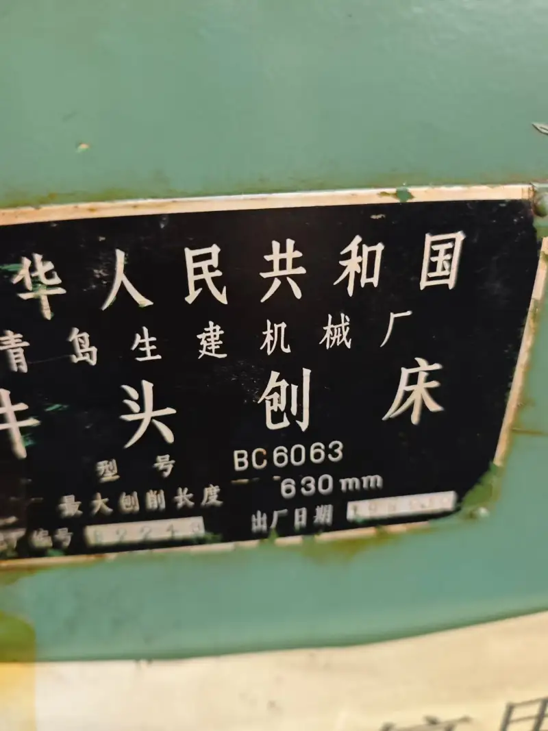 Used Qingdao Shengjian 6063 Shaper photo 1