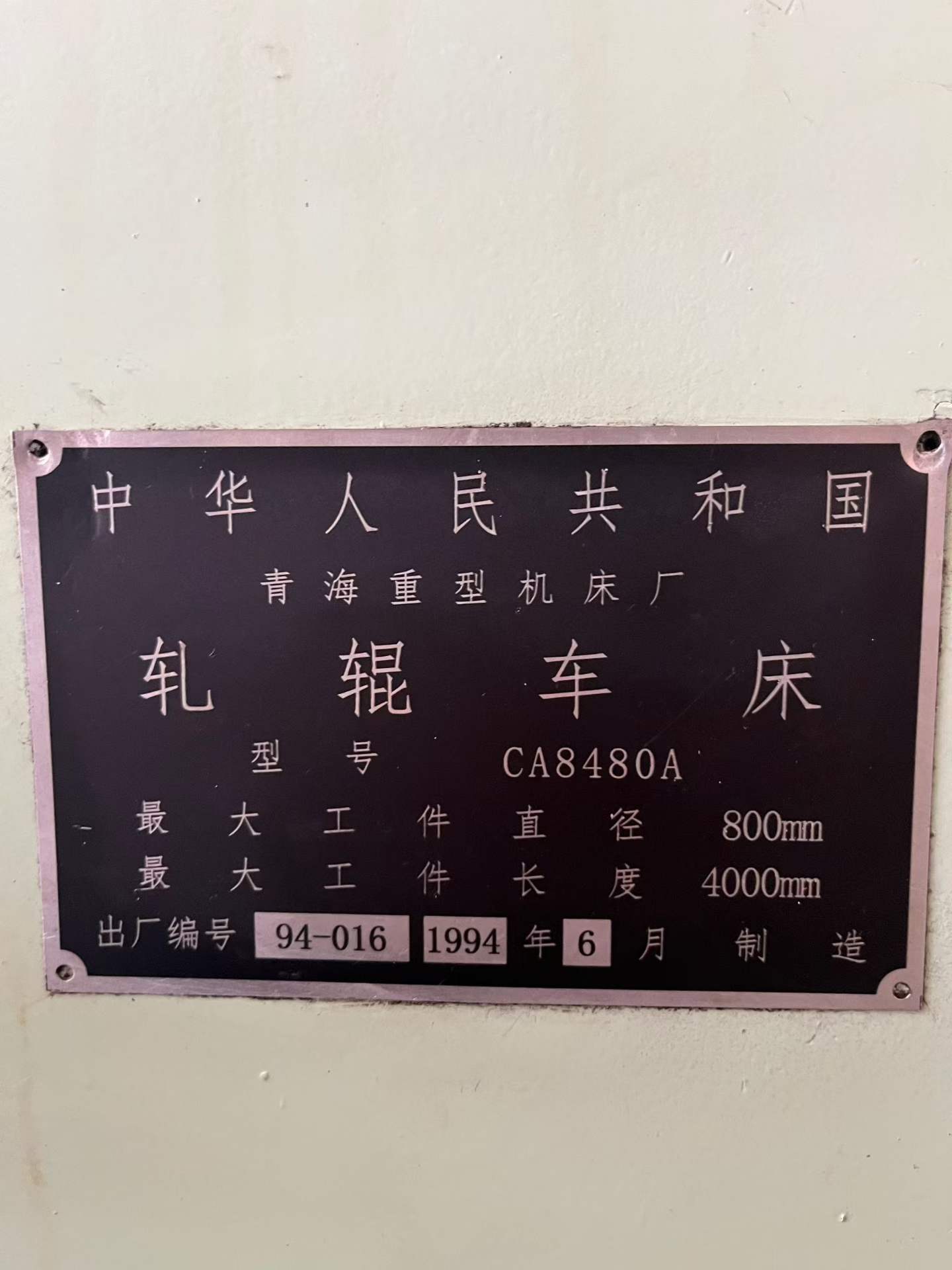 Used Qingzhong CNC Roll Lathe 84100 (4 m, Swing 1 m) photo 1