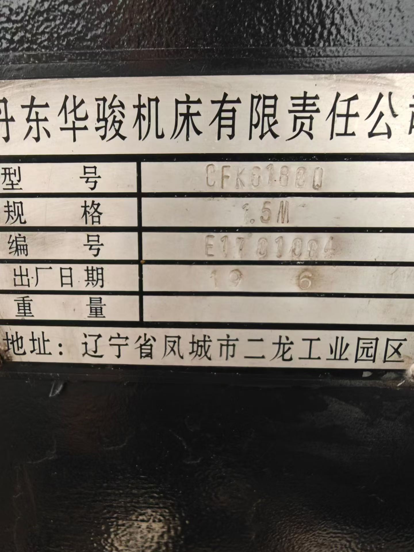 Used Dandong Huajun 6180 Lathe (2019) photo 7
