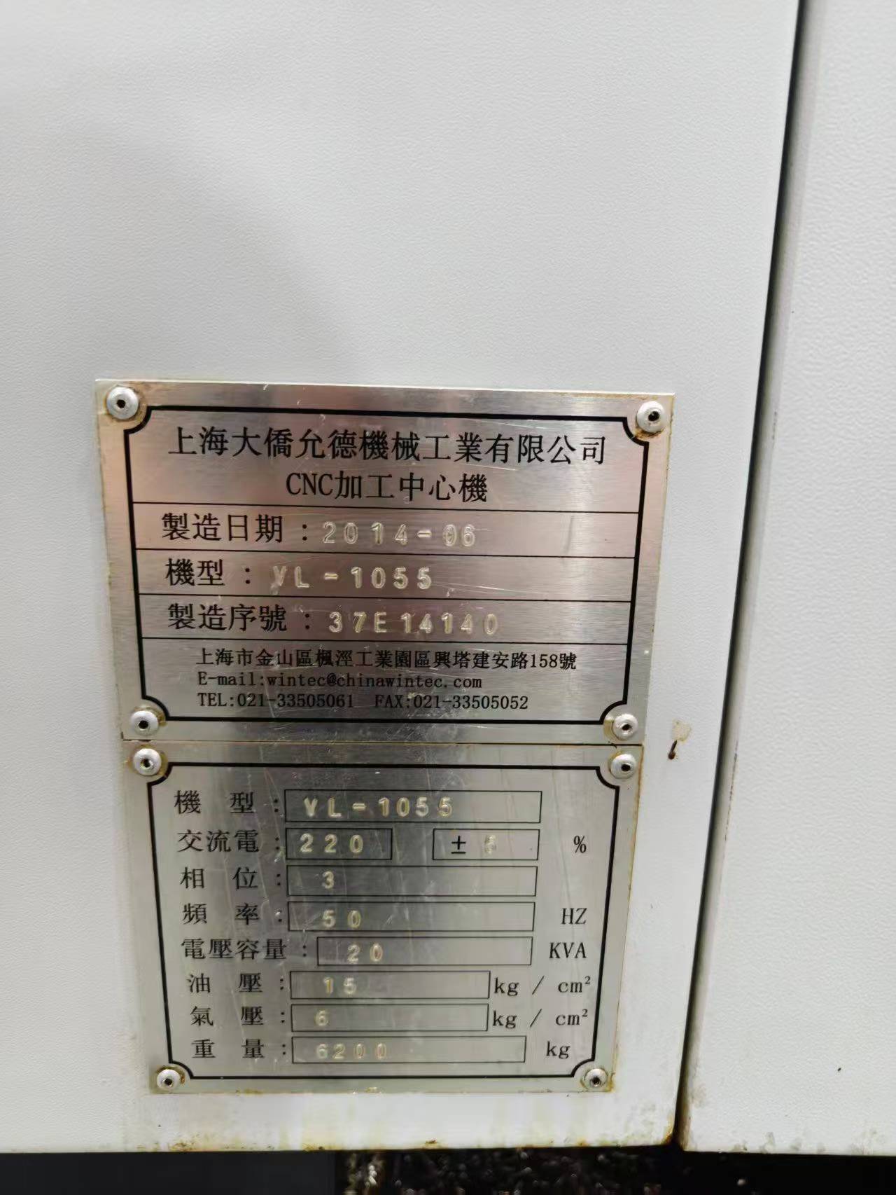Two Used 2014 Daqiao 1055 Machining Centers with FANUC 0i-MD photo 8