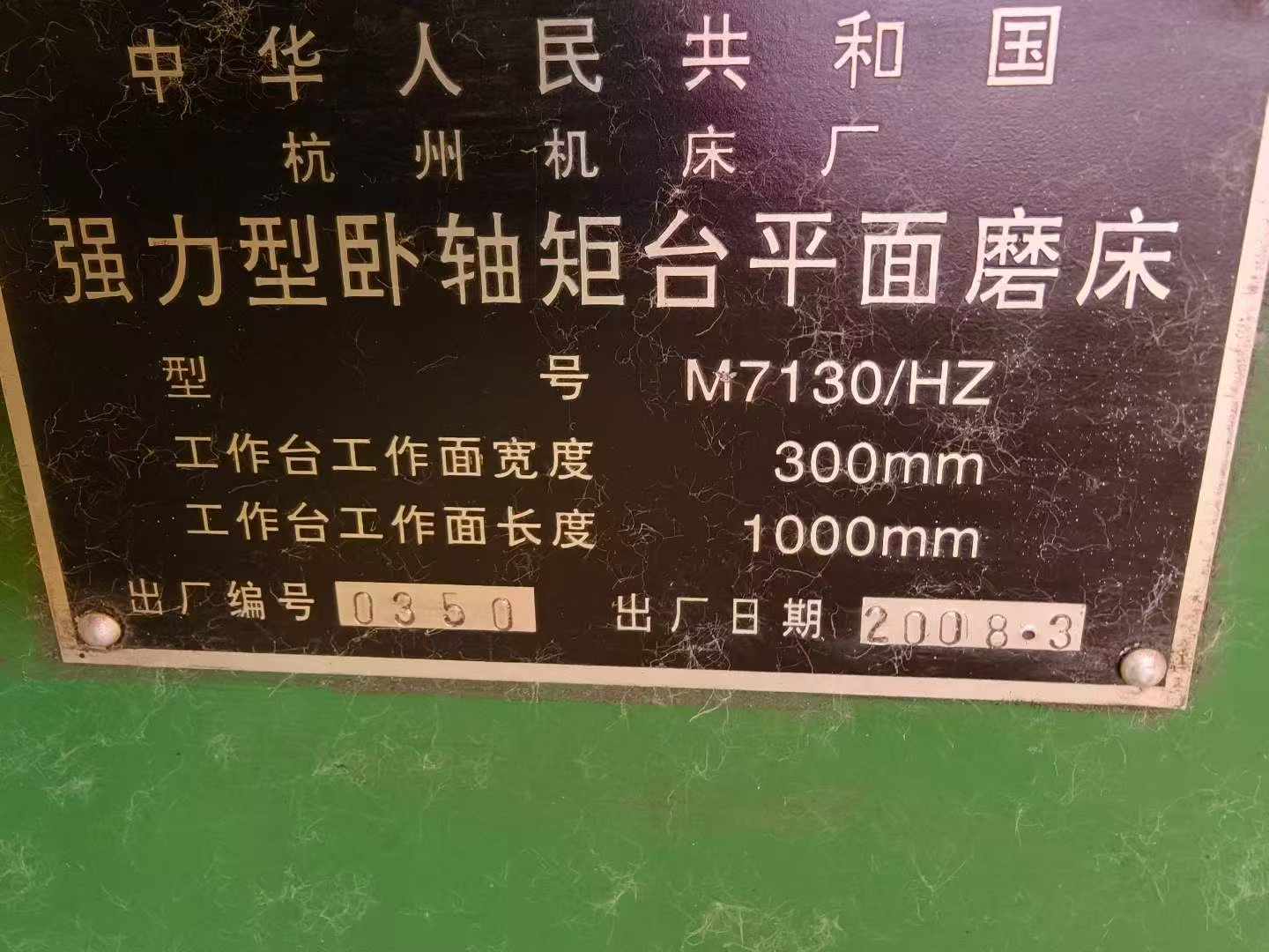 Used 7130/1 m Surface Grinding Machine with 11 kW Grinding Head Motor photo 4