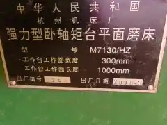 Used 7130/1 m Surface Grinding Machine with 11 kW Grinding Head Motor photo 4
