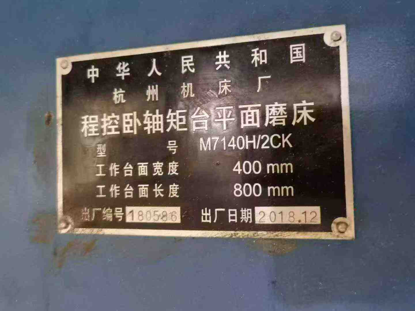 Used Hangzhou Machine Tool Works M 7140 H/2 Ck Program-Controlled Surface Grinder photo 9