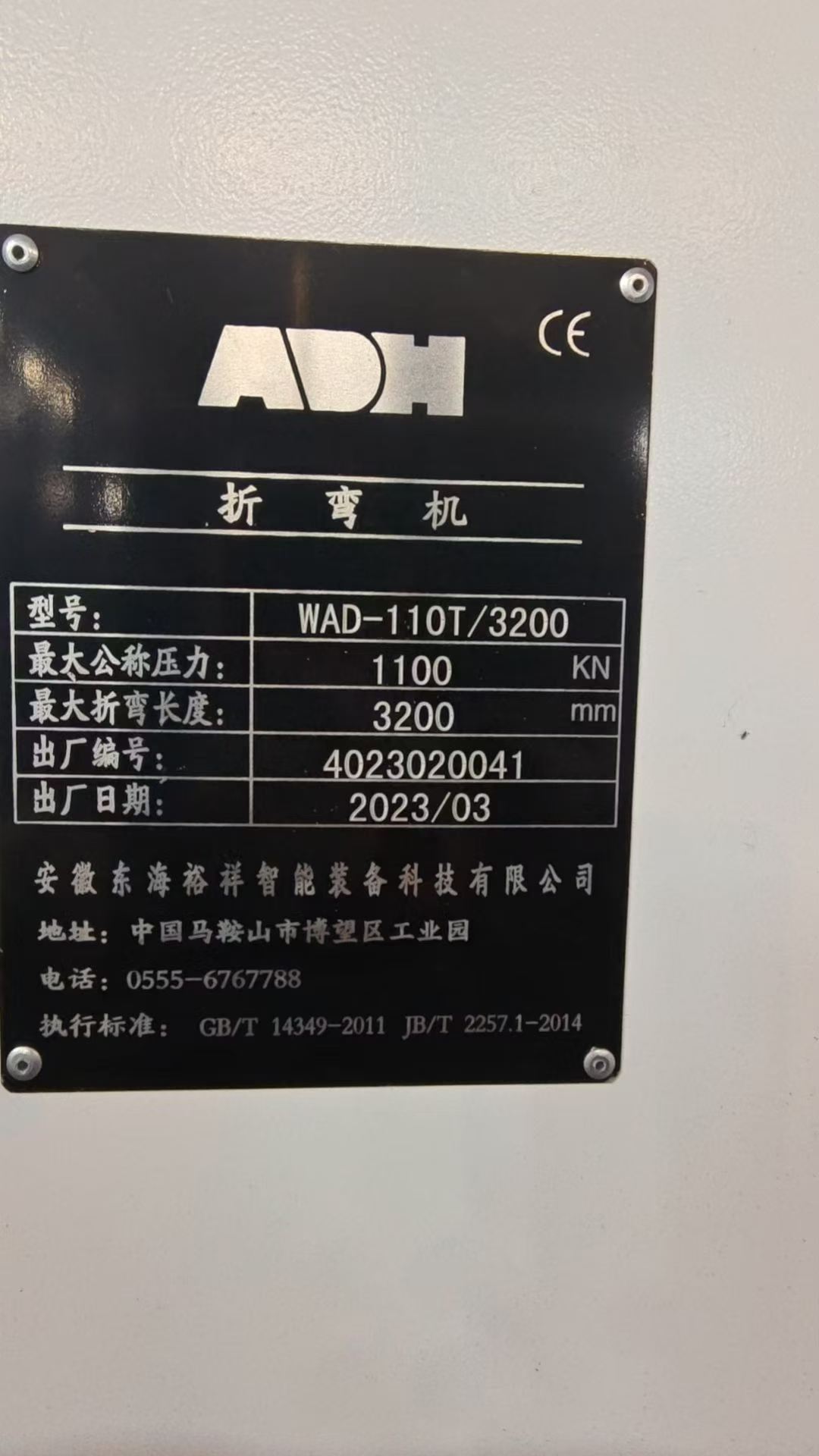 Used ADH (Donghai) 110 T/3200 Electro-Hydraulic Press Brake (4+1 Axis) photo 4