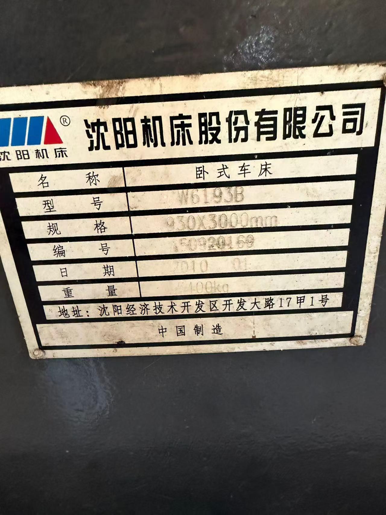 مخرطة أفقية Shenyang CW 6193 B مستعملة (φ930 x 3000 mm)