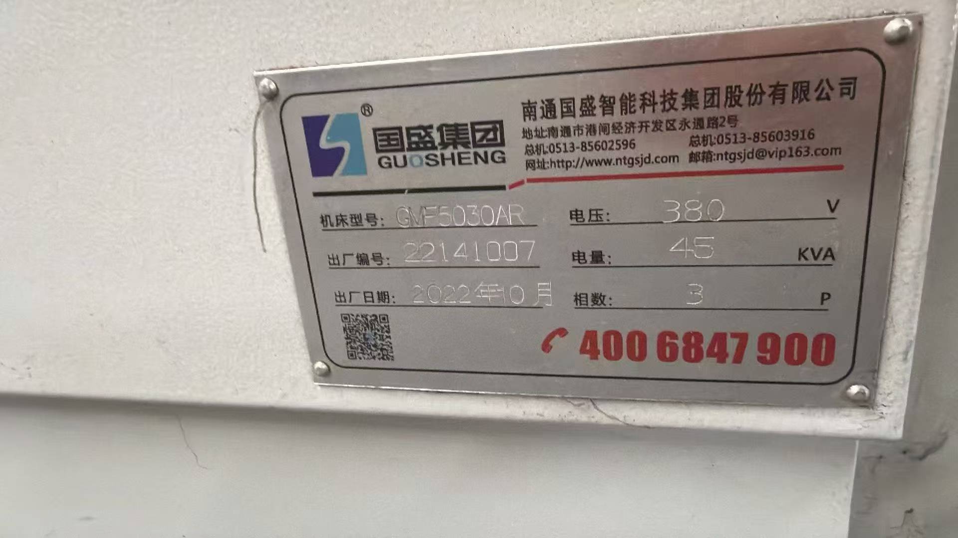 Used Guosheng GMF 5030 AR Gantry Machining Center photo 9