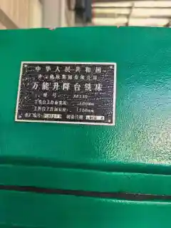 Used Qiqihar No.2 Machine Tool X 6140 Universal Knee-and-Column Milling Machine, 400 x 1700 mm Table photo 1