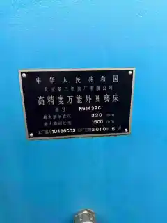 Used Beijing No.2 Machine Tool MG 1432 C Universal Cylindrical Grinding Machine photo 8